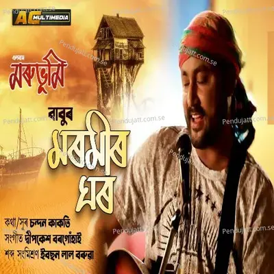 Moromir Ghor - Babu Baruah album cover 