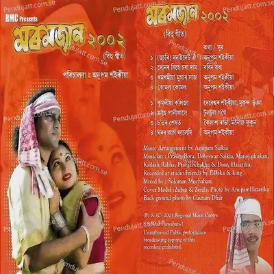 Chotor Xhekhot - Anupam Saikia album cover 