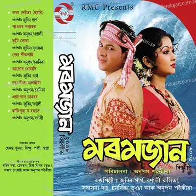 Ronga Nila Halodia - Anupam Saikia album cover 