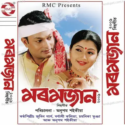 Shariu Fale - Anupam Saikia album cover 