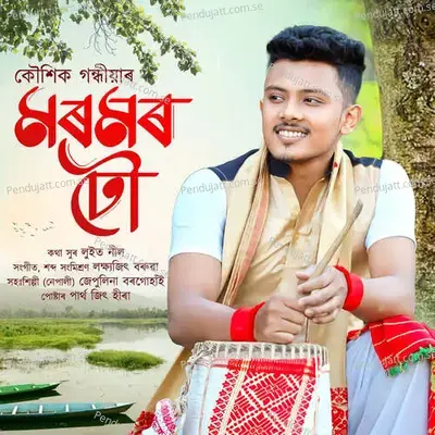 Moromor Dhow - Kaushik Gondhia album cover 