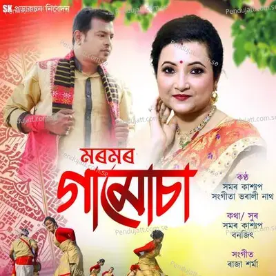 Moromor Gamusa - Samaar Kashyap album cover 