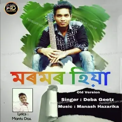 Moromor Hiya - Deba Geetz album cover 