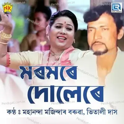 Moromore Dulere - Mahananda M Baruah album cover 