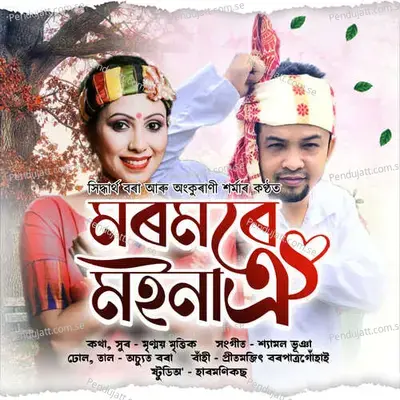 Moromore Moina Oi - Sidhartha Bora album cover 