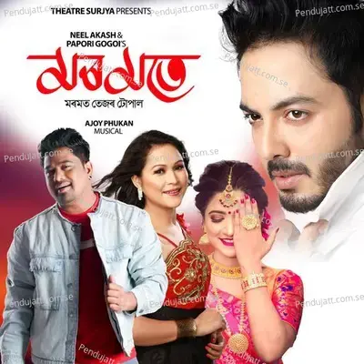 Moromote - Ajoy Phukan album cover 