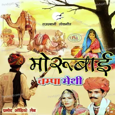 Morubai - Champa-Meti cover album