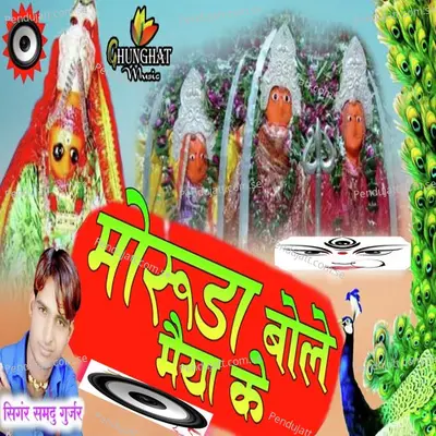 Moruda Bole Maiya Ke - Samdu Gurjar album cover 