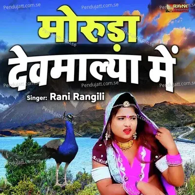 Moruda Devmalya Mein Bole Re - Rani Rangili album cover 