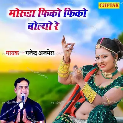 Moruda Fiko Fiko Bolyo Re - Gajendra Ajmera album cover 