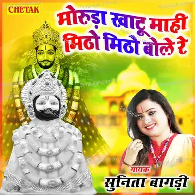 Moruda Khatu Mahi Mitho Mitho Bole Re - Sunita Bagadi album cover 