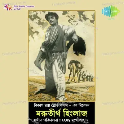 Morutirtho Hinglaj - Hemanta Kumar Mukhopadhyay cover album