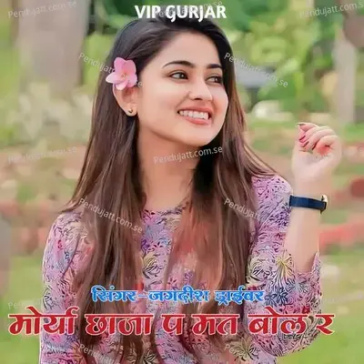 Morya Bhaga Me Mat Bol R - JAGDISH DRIVER album cover 