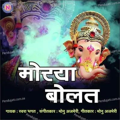 Morya Bolat - Swara Bhagat album cover 
