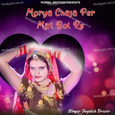 Shaadi Kar Gyi Sasar Mahari Jaan - JAGDISH DRIVER album cover 