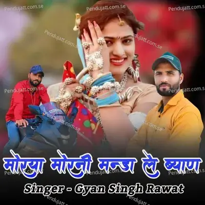 Morya Morni Manda Le Byan - Gyansingh Rawat album cover 