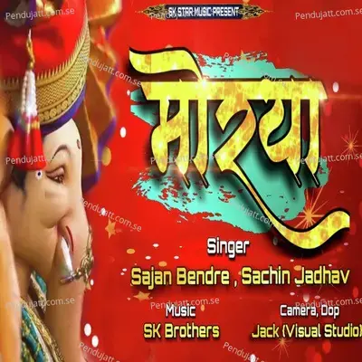 Morya Morya - Sajan Bendre album cover 