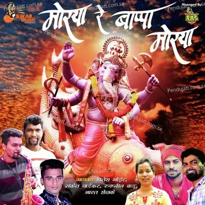 Morya Re Morya - Teerth Munde album cover 