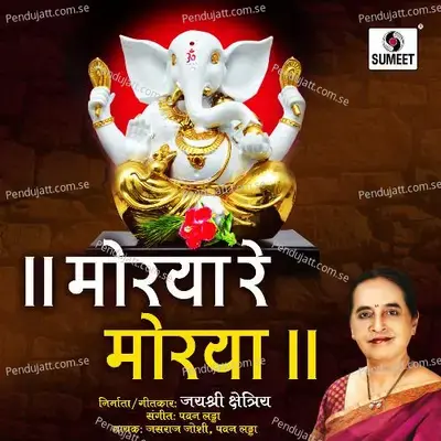 Morya Re Morya Ganpati Bappa Morya - Pavan V Ladda album cover 