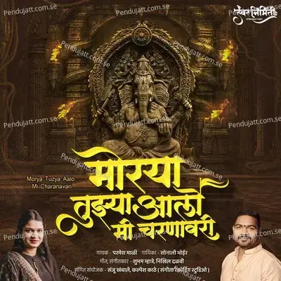 Morya Tuzya Aalo Mi Charanavari - Parmesh Mali album cover 