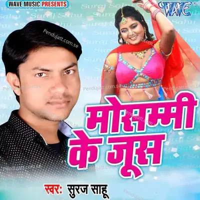 Jabse Hamke Chhod Ke Gaili - Suraj Sahu album cover 