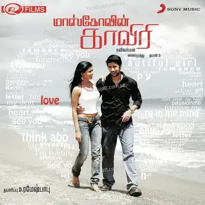 Adhigalai Pookal - SS Thaman album cover 