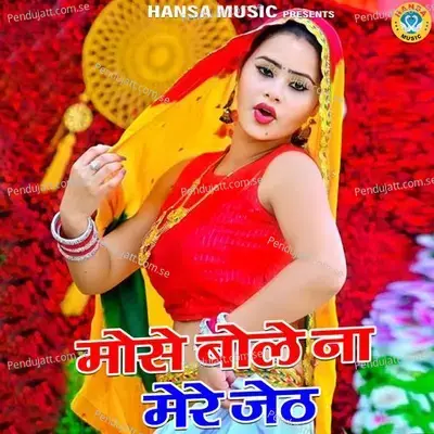 Mose Bole Na Mero Jeth - Bhanwar Khatana album cover 