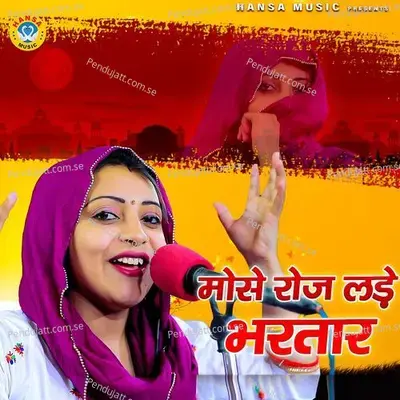 Mose Roj Lade Bhartar - Sandhya Choudhary