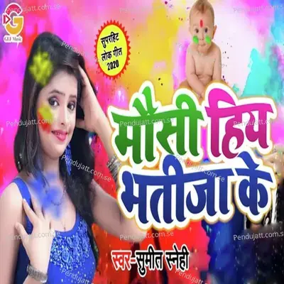 Mosi Hiye Bhatija Ke - Sumit Snehi album cover 