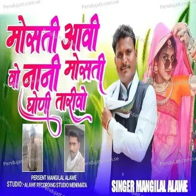 Mosti Aavi Wo Nani Mosti Ghoni Tariwo - Mangilal Alawe album cover 