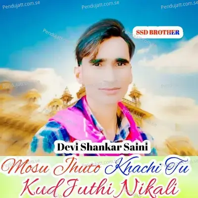 Mosu Jhuto Khachi Tu Kud Juthi Nikali - Devi Shankar Saini