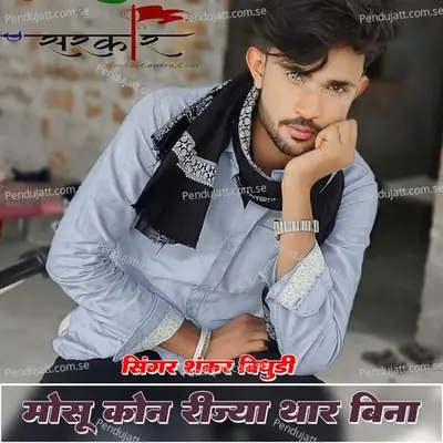 Mosu Kon Riyo Ja Thare Bina - Shankar Bidhudi album cover 