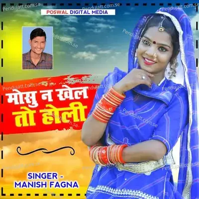 Mosu N Khel To Holi - Dharmraj Poswal