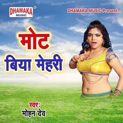 Jhulia Maiya Ke - Mohanlal album cover 