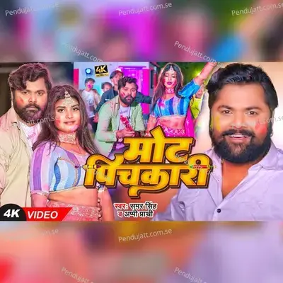 Mot Pichkari - Samar Singh album cover 