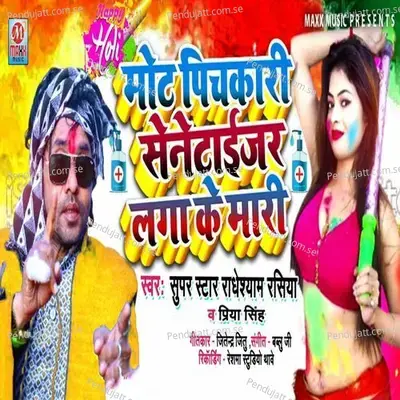 Mot Pichkari Senetizer Laga Ke Mari - Radheshyam Rasiya album cover 