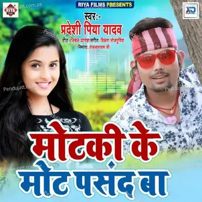 Motaki Ke Mot Pasand Ba - Pradeshi Piya Yadav album cover 