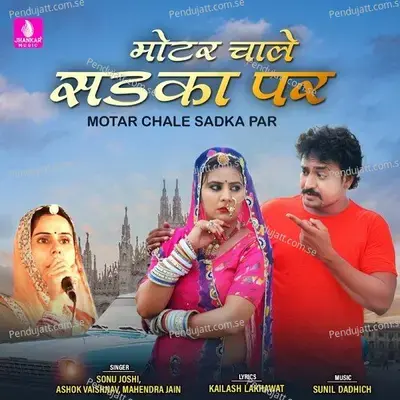 Motar Chale Sadka Par - Sonu Joshi album cover 