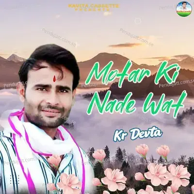 Motar Ki Nade Wat - Sundar Roopwas cover album