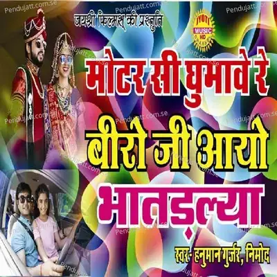 Motar Si Gumave Re Biro Ji Aayo Bhatadlya - Hanuman Gurjar Nimod