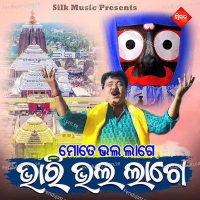 Mote Bhala Lage Bhari Bhala Lage - Kumar Dilip album cover 