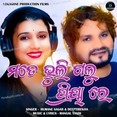 Mote Bhuligalu Priyare - Humane Sagar album cover 