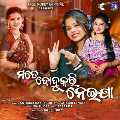 Mote Bohu Kari Neija - Antara Chakraborty album cover 