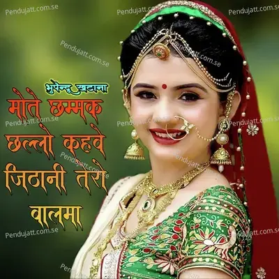 Mote Chhamak Chhallo Kahave Jithani Tero Balma - Bhupendra Khatana