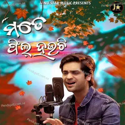 Mote Feel Hauchi - Swayam Padhi