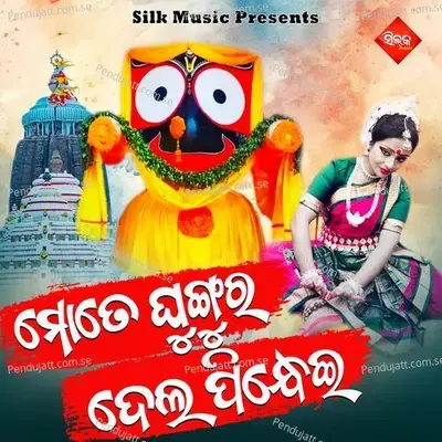 Mote Ghungura Dela Pindhei - Subhadra Singh album cover 