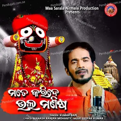 Mote Karide Bhala Manisha - Kumar Bapi album cover