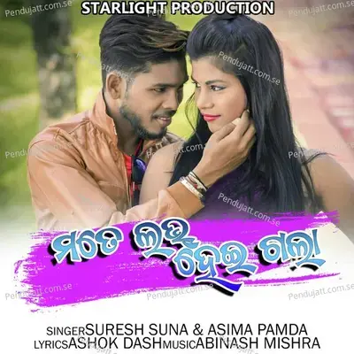 Mote Love Heigala - Suresh Suna album cover 