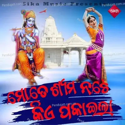 Mote Shyama Nate Kia Pakaela - Ashok Kumar Das album cover 