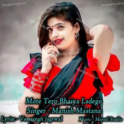 Mote Tero Bhaiya Ladego - Marsal Studio